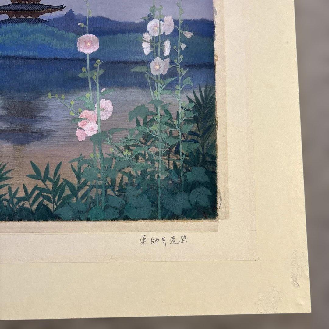 高橋新三郎　薬師寺遠望6号