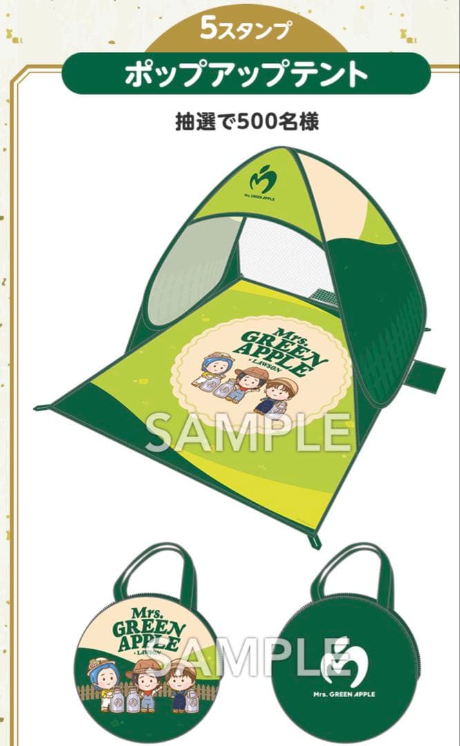Mr. GREEN APPLE ポップアップテント