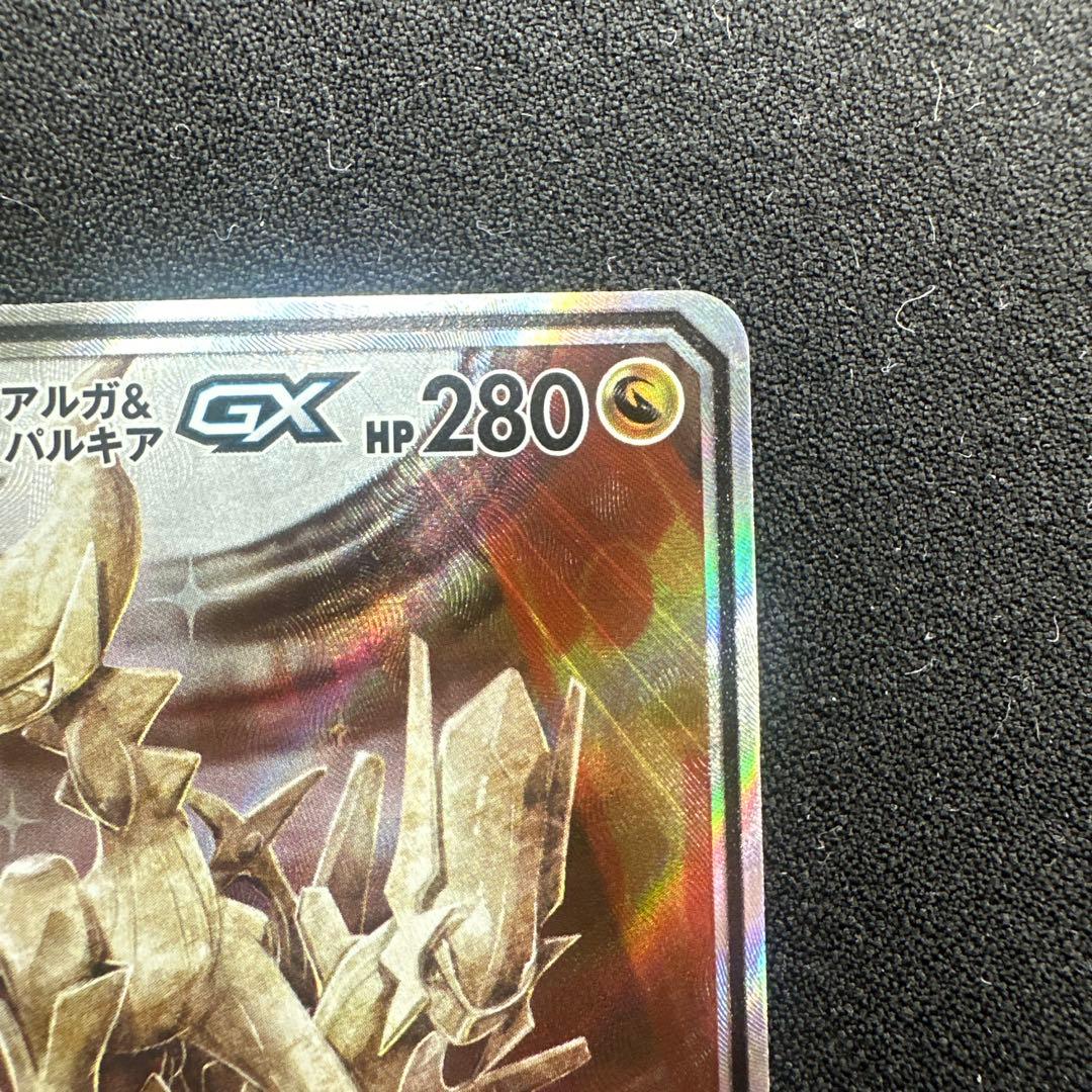 アルセウス&ディアルガ&パルキアGX SA 100/095 オルタージェネシス