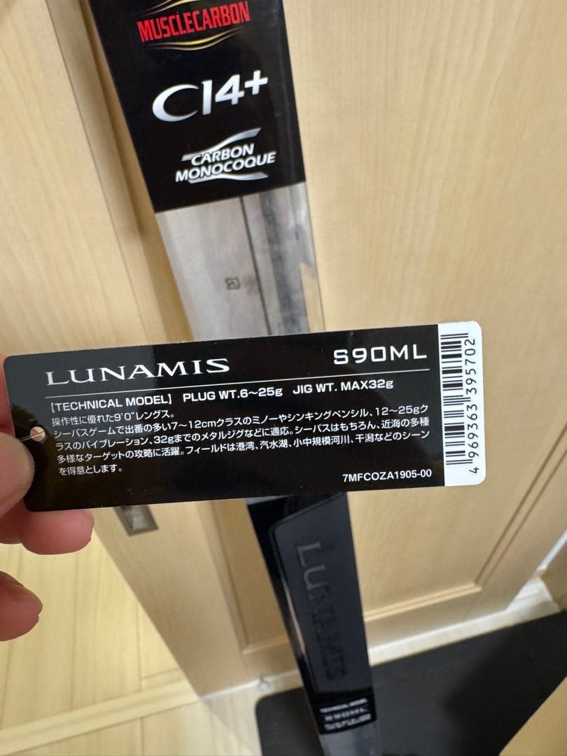 Shimano LUNAMIS S90ML シーバスロッド