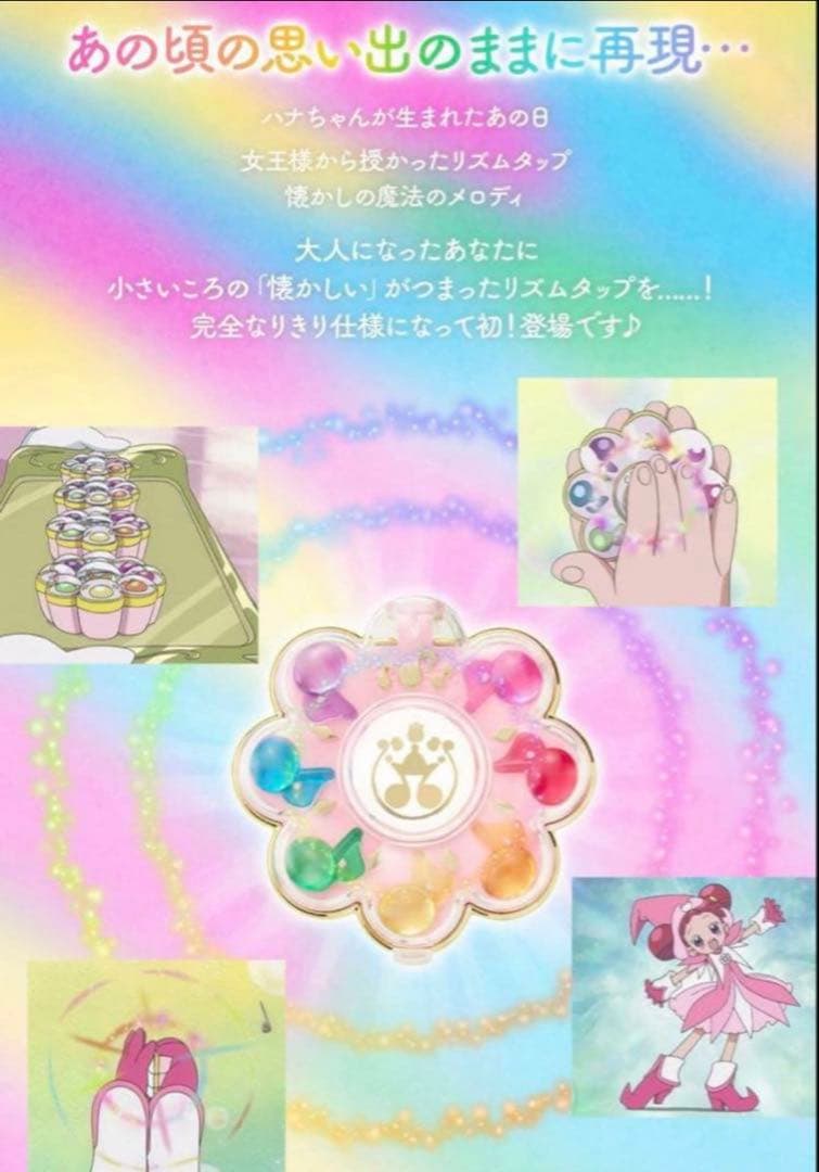 リズムタップ　おジャ魔女どれみ　プレミアムバンダイ