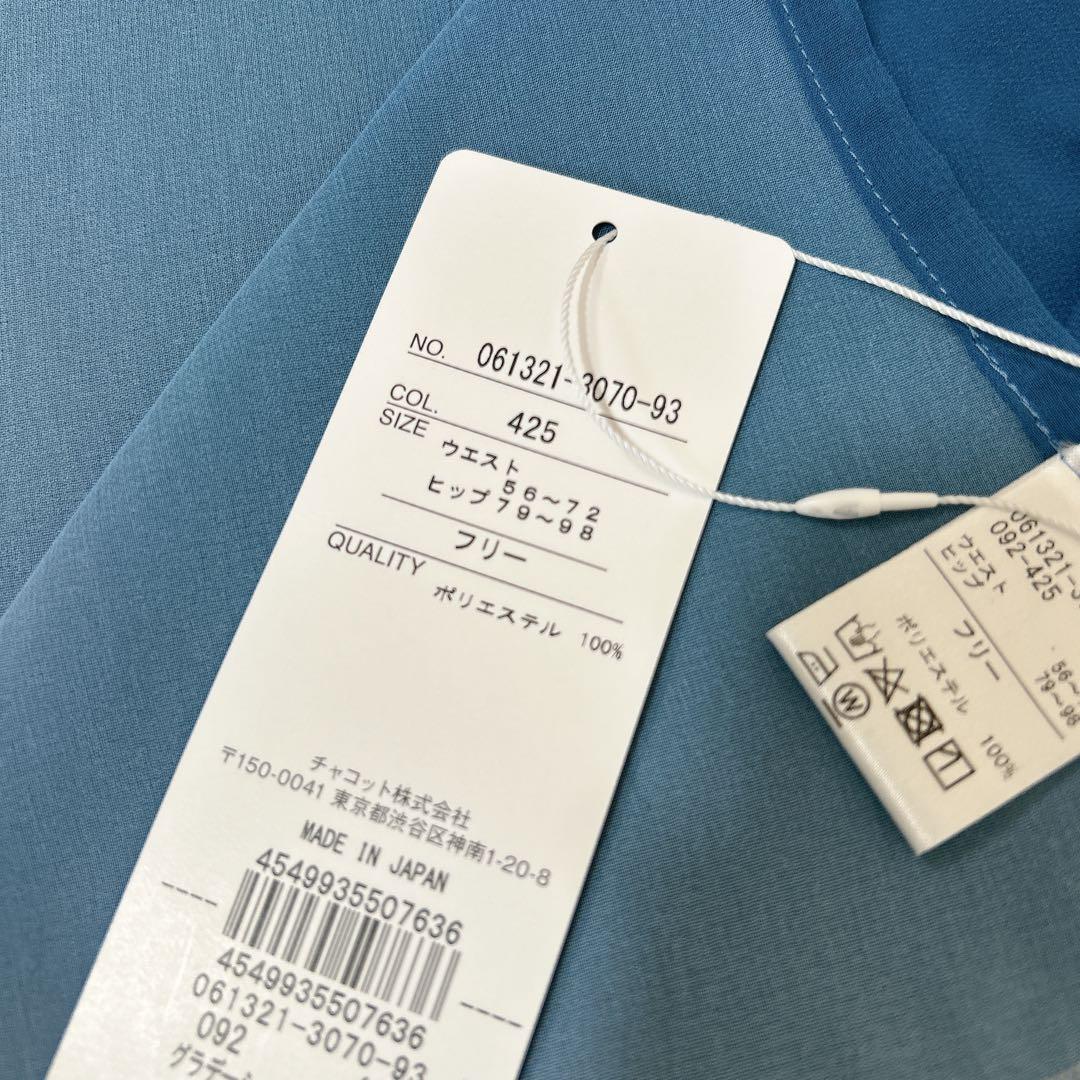 タグ付き未使用　チャコット購入　Nela定価1万　グラデーション巻きスカート
