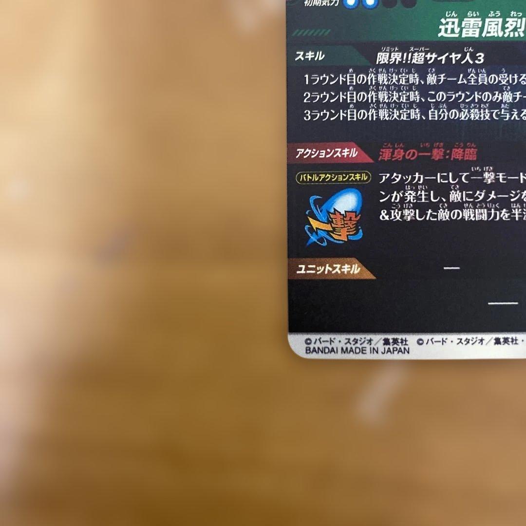 ドラゴンボールダイバーズAPT-006孫悟空