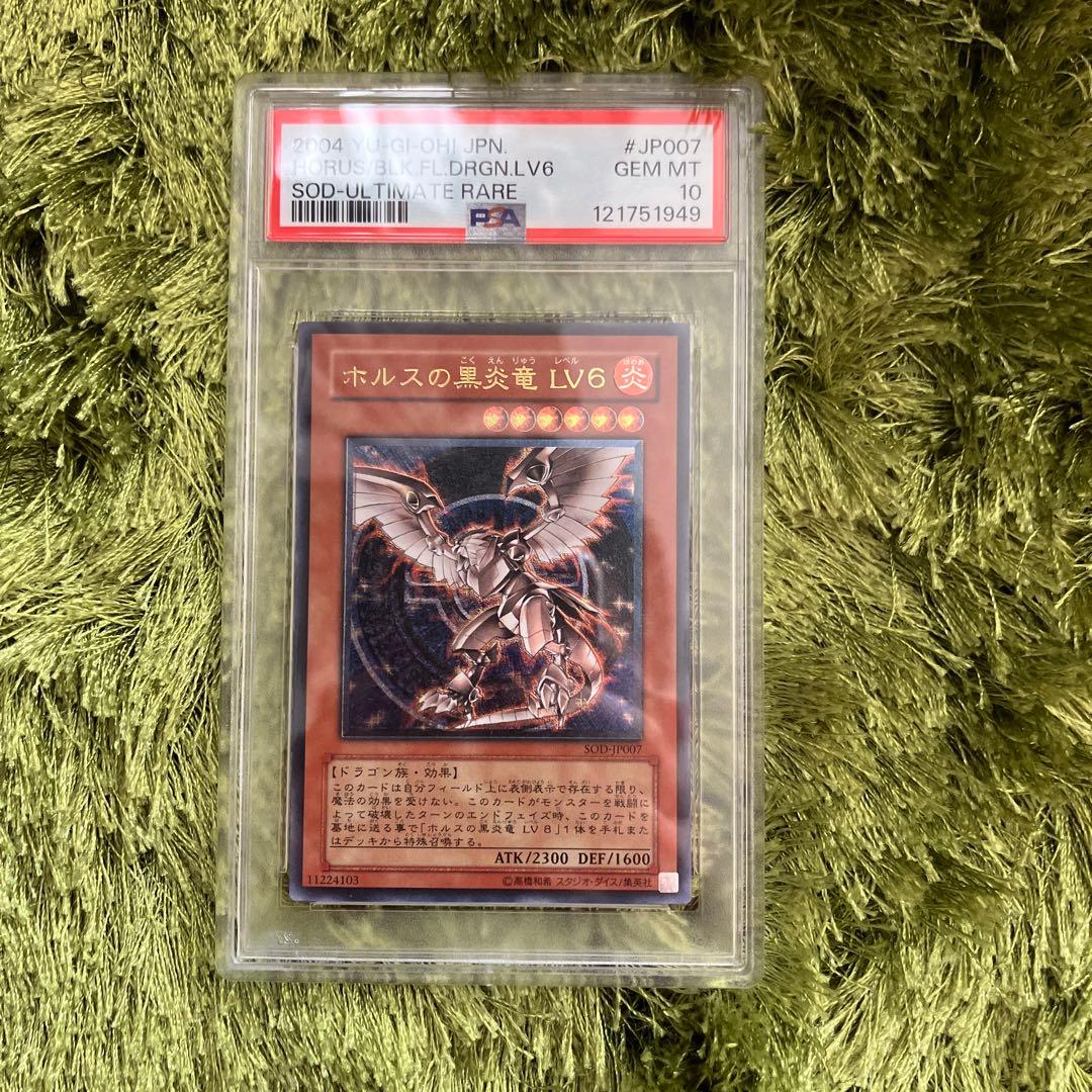 ホルスの黒炎龍 lv6 レリーフ　PSA10
