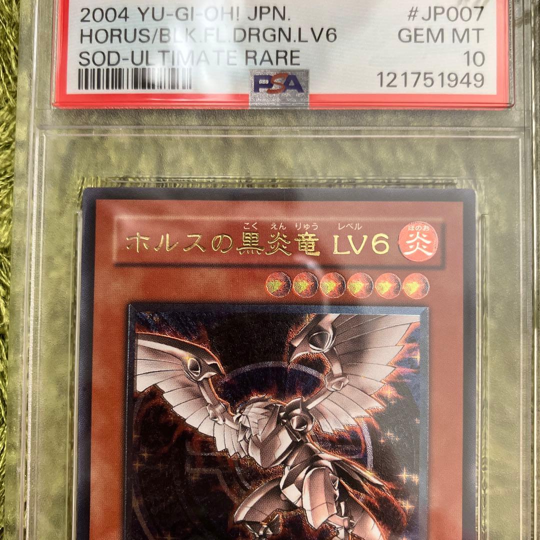 ホルスの黒炎龍 lv6 レリーフ　PSA10
