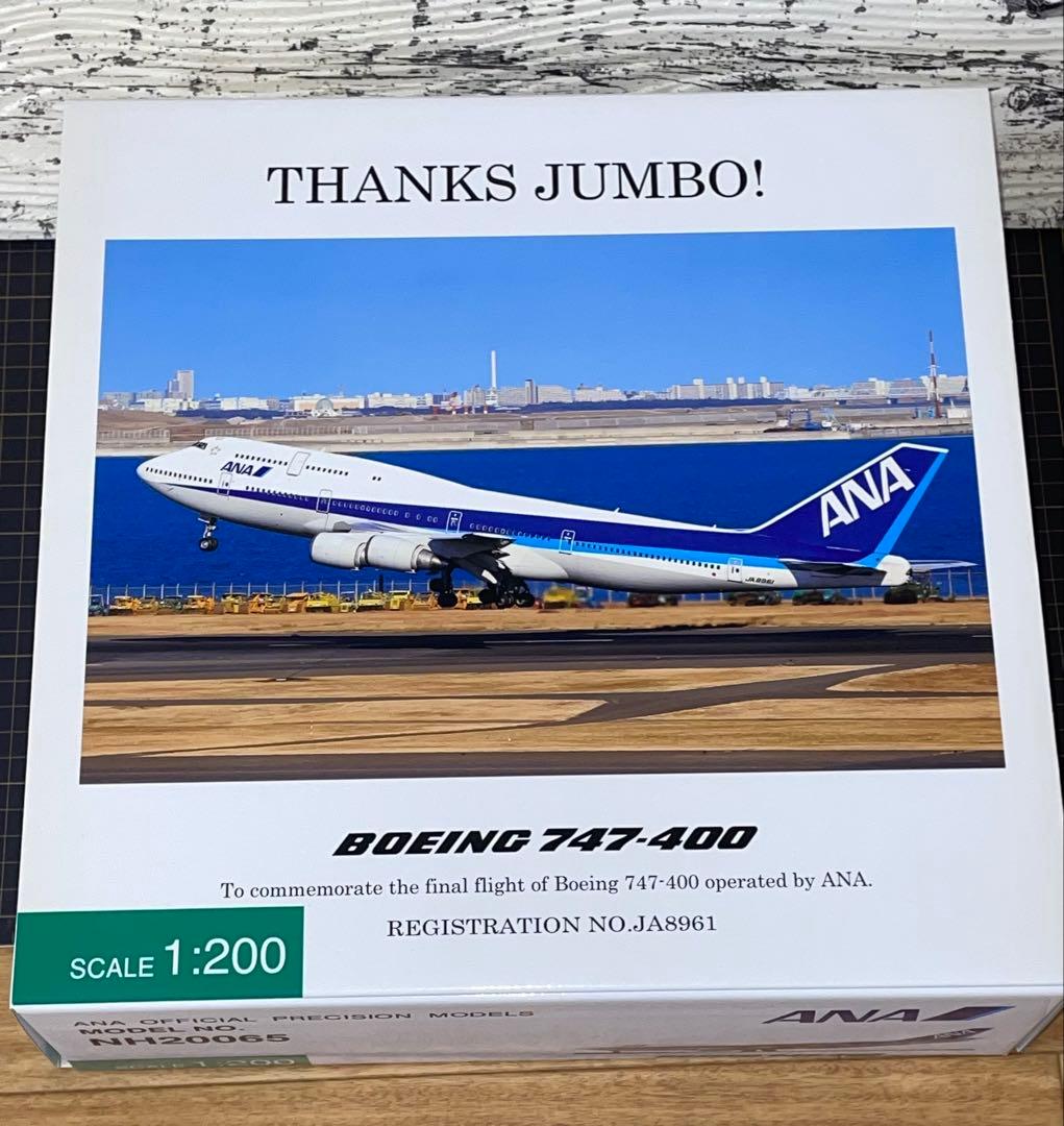 美品1/200 B747-400 ラストフライト記念 THANKS JUMBO!