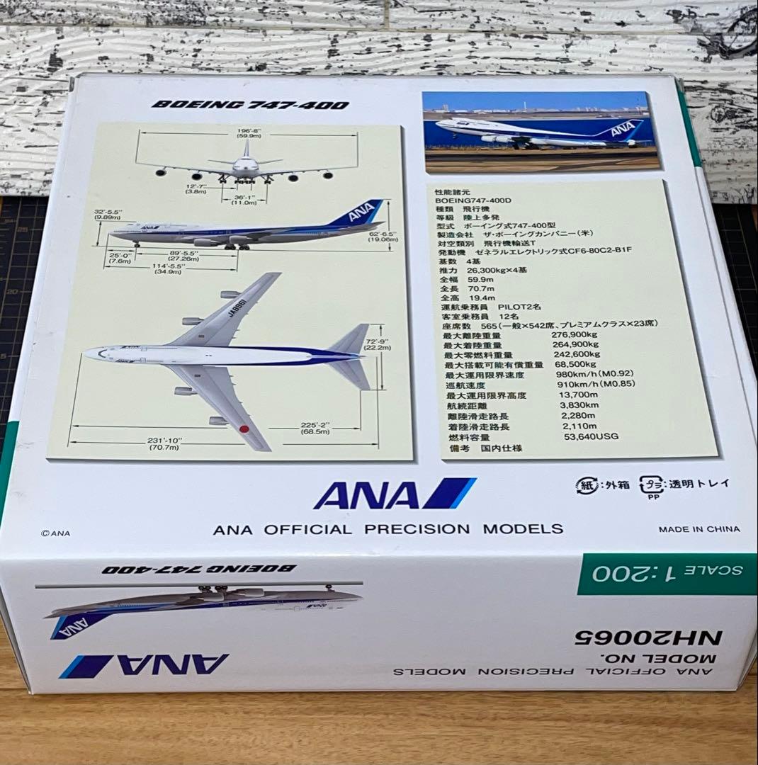 美品1/200 B747-400 ラストフライト記念 THANKS JUMBO!