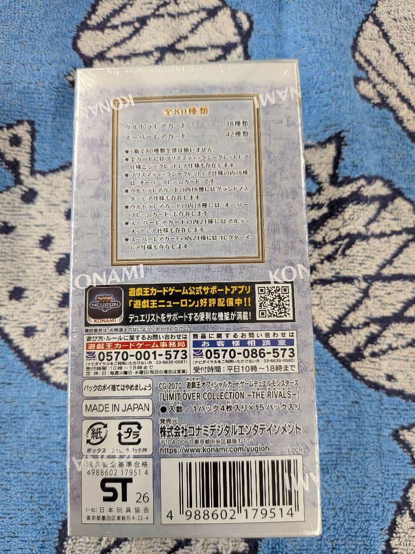 遊戯王 LIMIT OVER COLLECTION THE RIVALS BOX