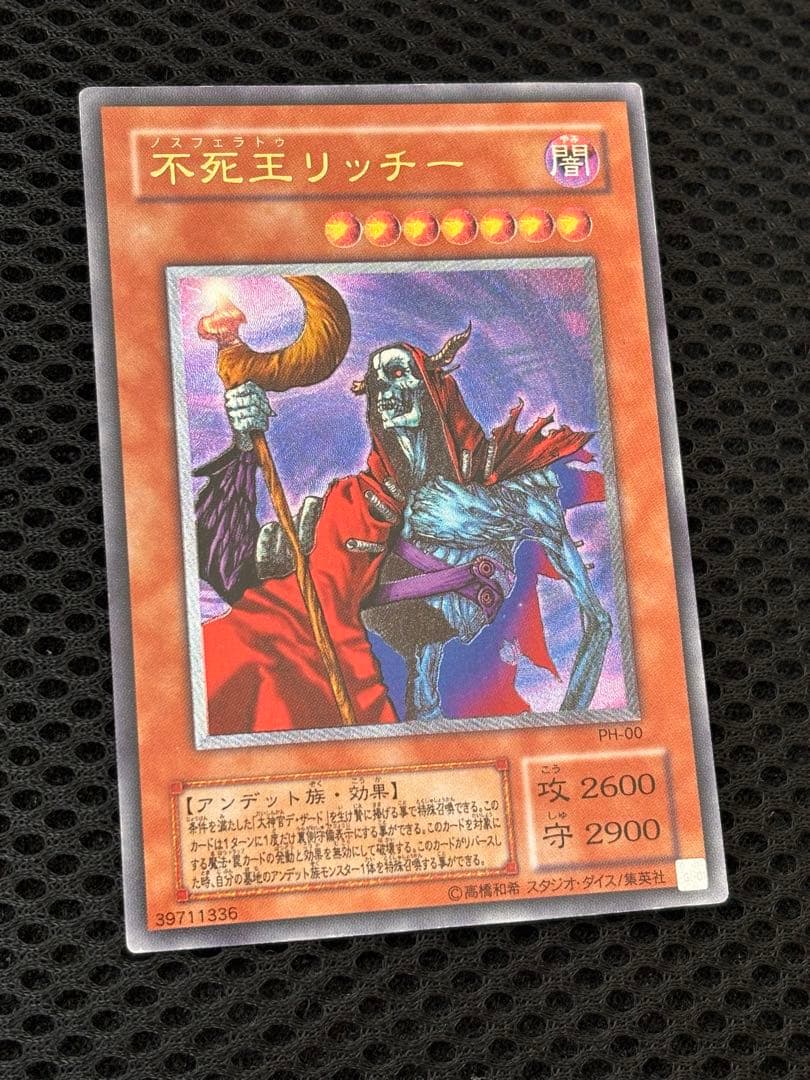 極美品　不死王リッチー　レリーフ　アルティメット　遊戯王