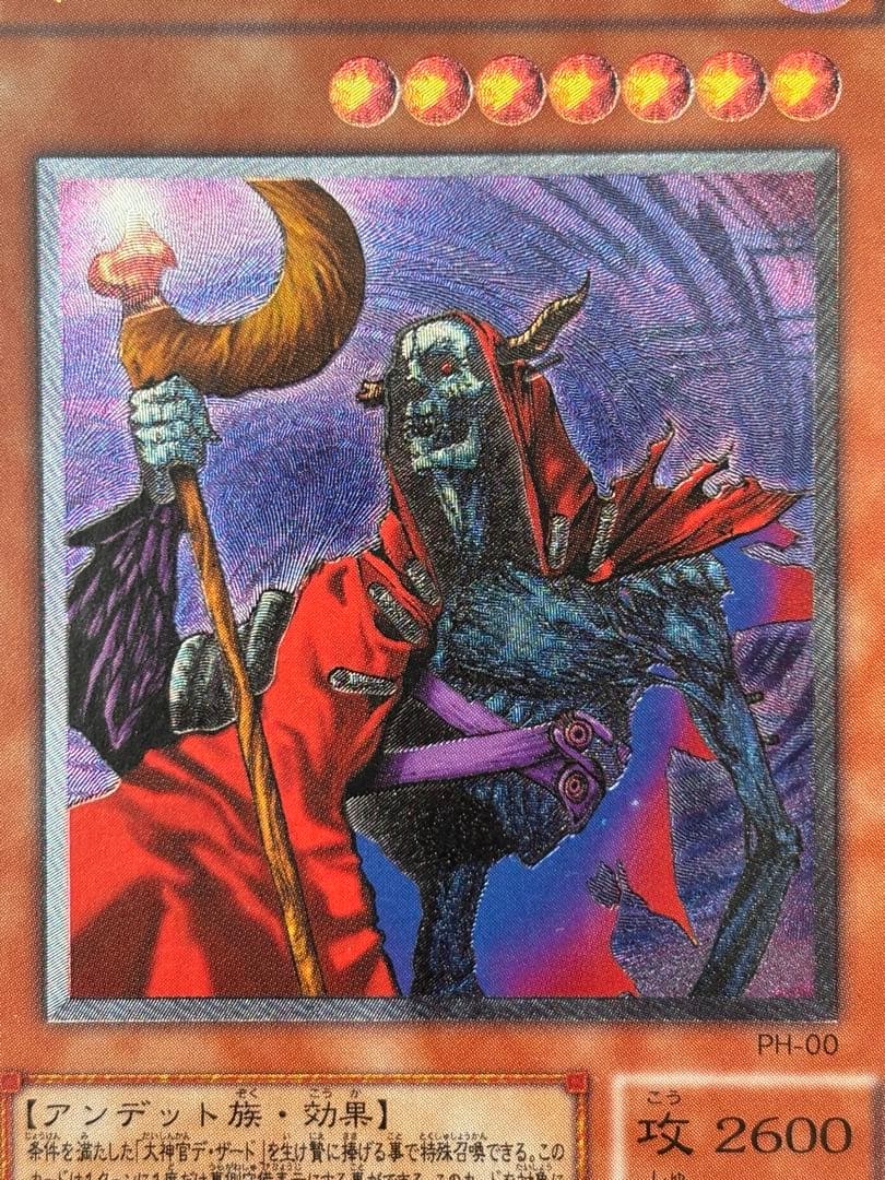 極美品　不死王リッチー　レリーフ　アルティメット　遊戯王