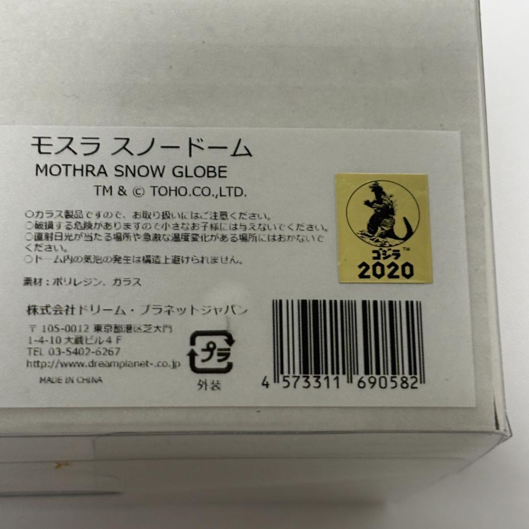 【新品・限定】モスラ スノードーム 鱗粉仕様 ゴジラvsモスラ 国会議事堂 東宝