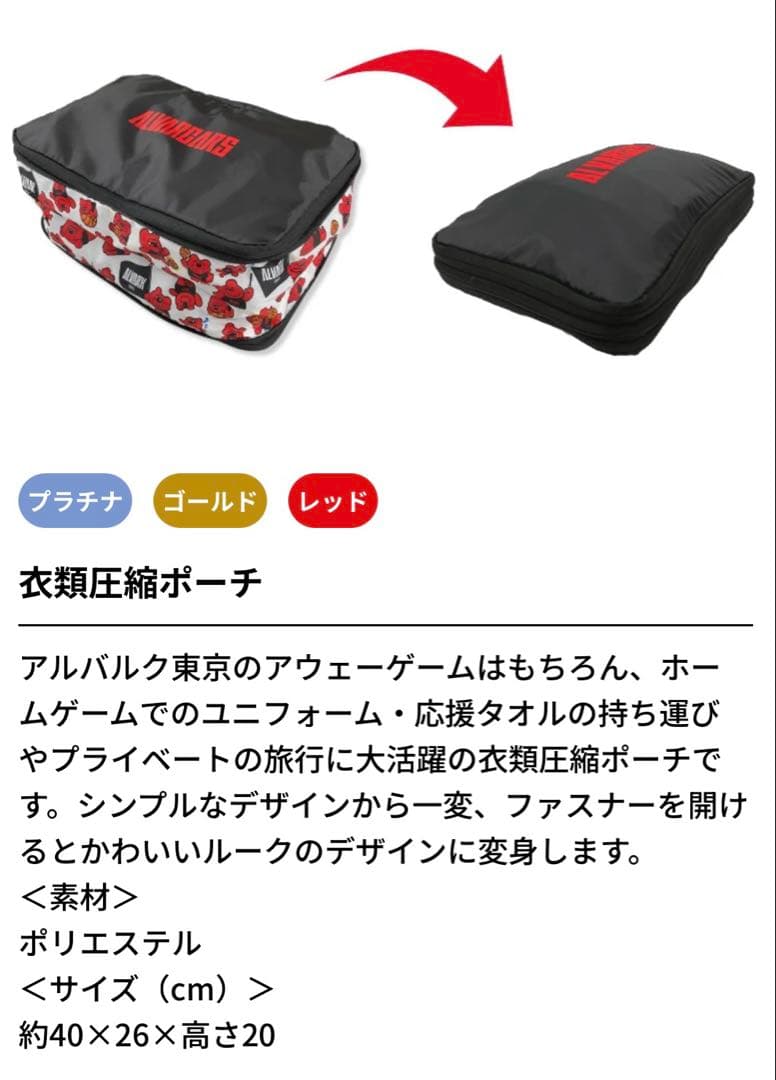 アルバルク東京　ファンクラブ　プラチナFC特典グッズ　adidas バックパック