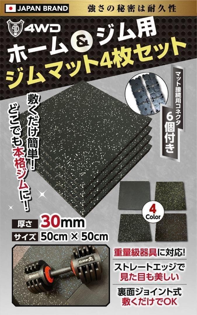 【はーちゃん】4WD ジムマット 4枚セット x6 イエローチップ
