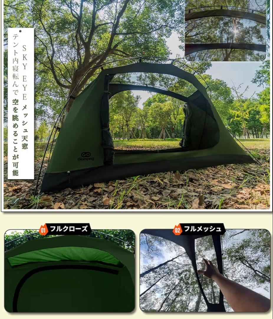 GOGlamping ツーリングテント 1人用 SKY EYE 自立式 TC