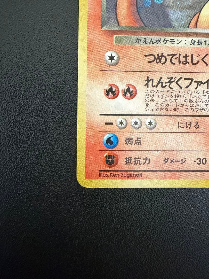 「旧裏」わるいリザードン ★ ロケット団