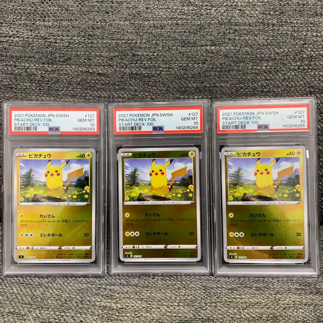 PSA10 ピカチュウ 3連番　ポケモンカード