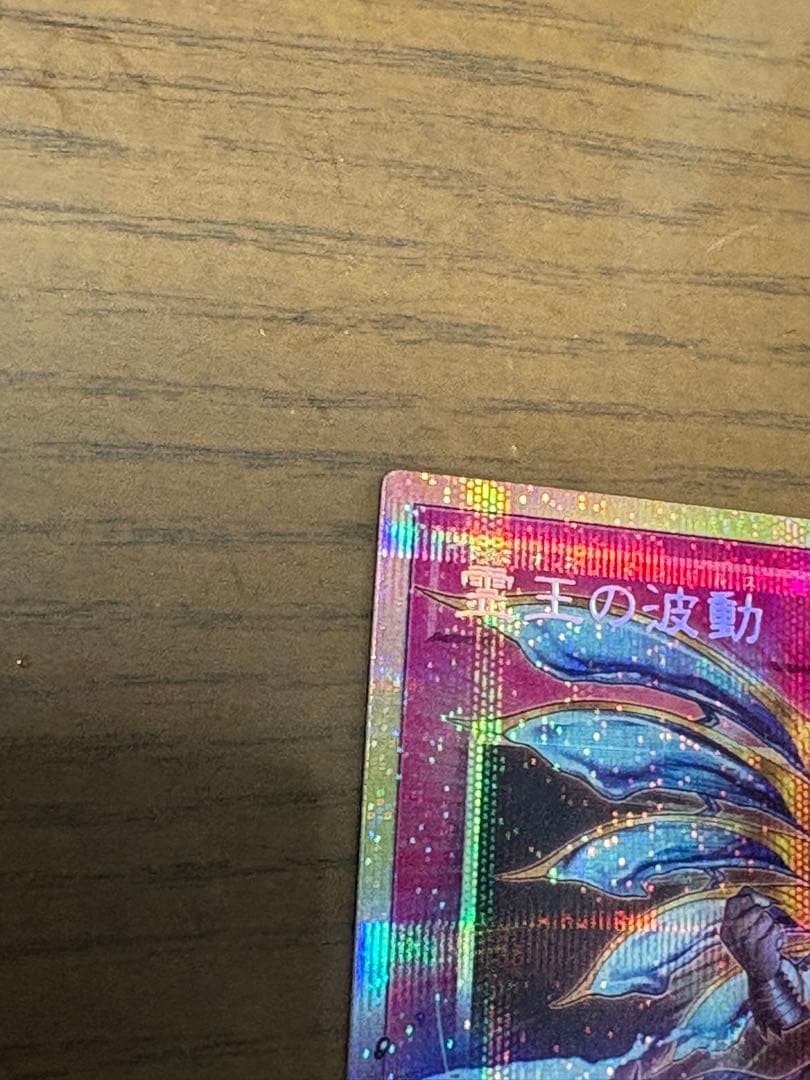 霊王の波動　オーバーフレーム　ライバルズ　プロモカード　美品　プリシク