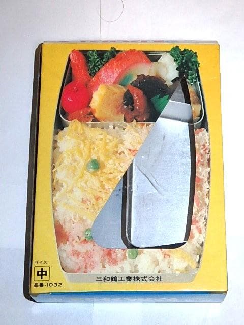 ★お弁当箱　ダイヤモンド・アイ　大浜詩郎/池水通洋/川内康範/岡迫亘弘先生/東宝