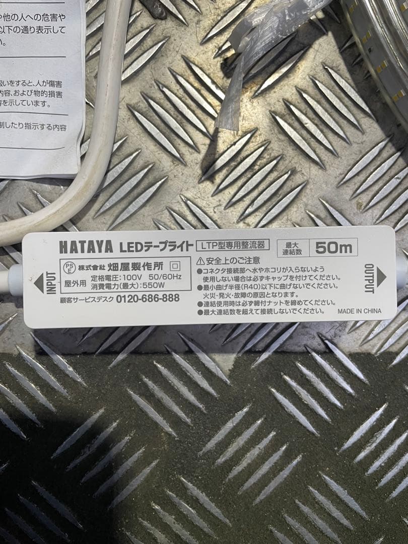ハタヤLEDテープライト10m 両面発光　美品