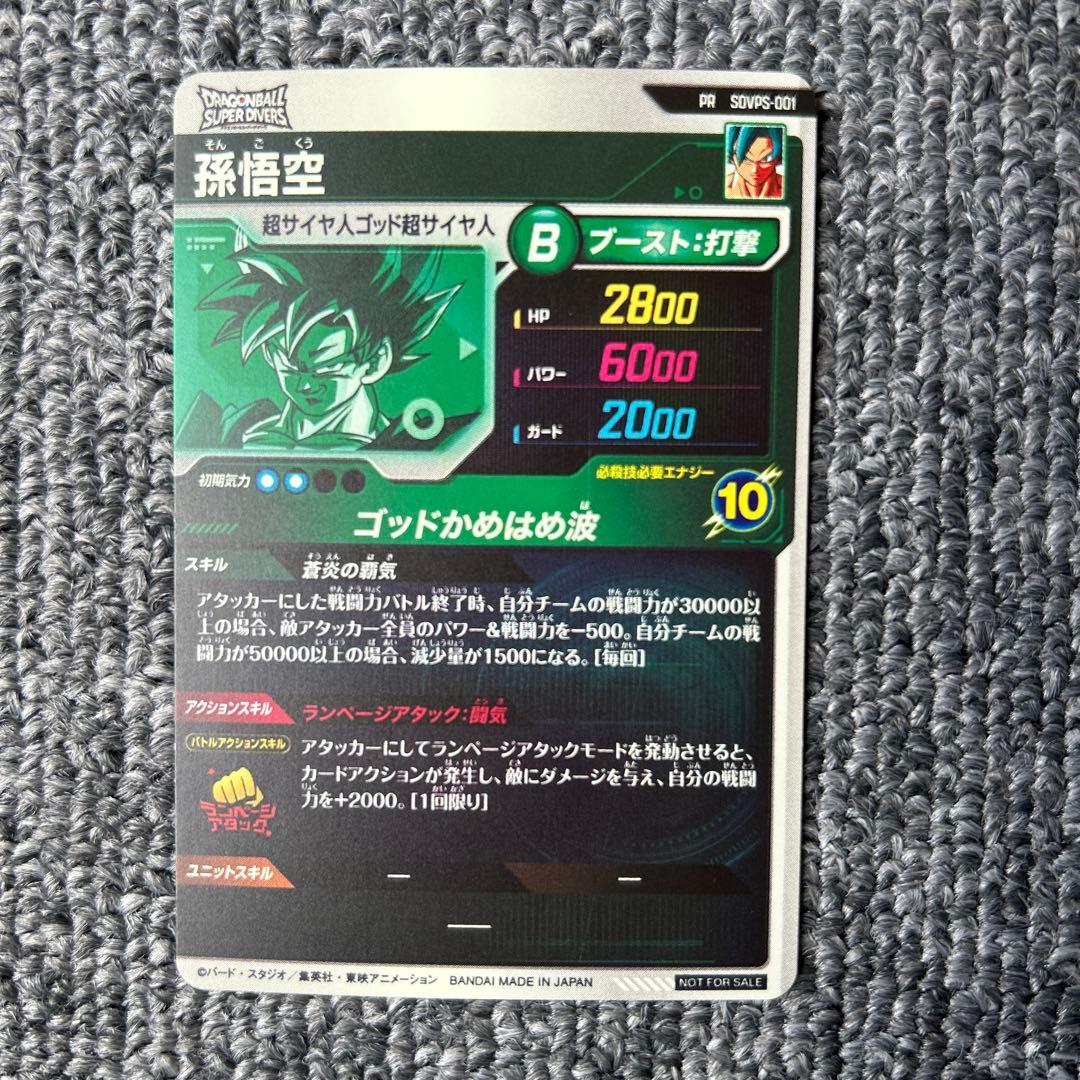 N様専ドラゴンボール スーパーダイバーズ sdvps-001 孫悟空