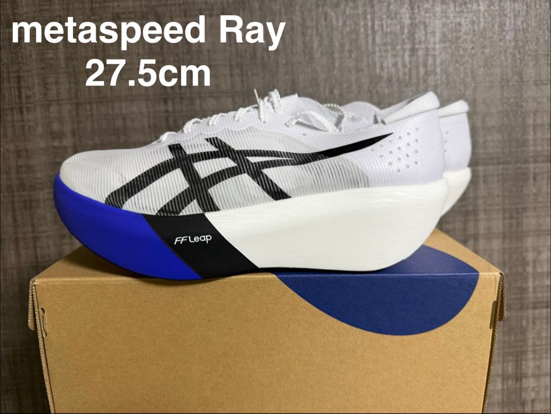 タイムセール！メタスピードレイ　27.5cm