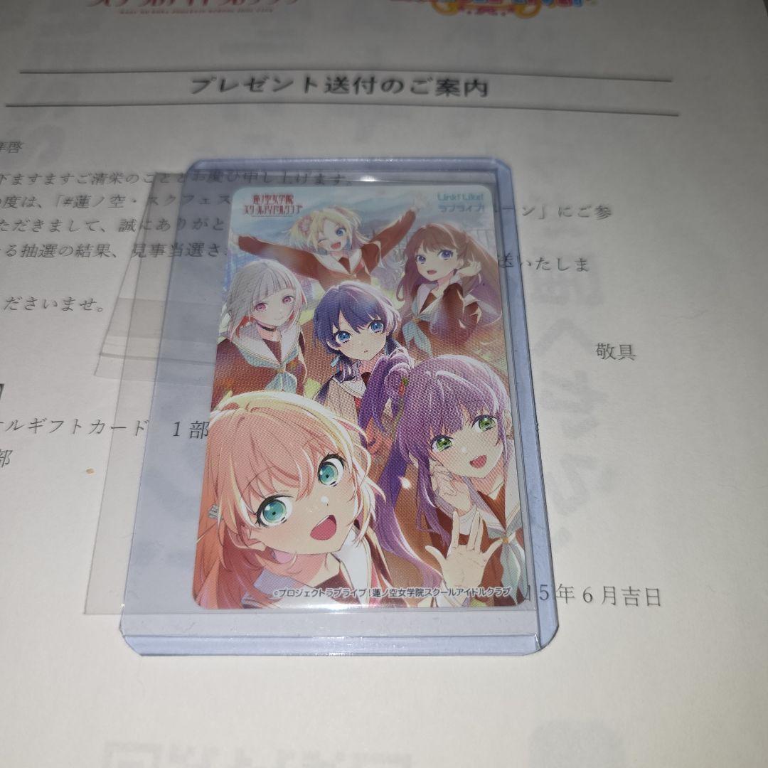 蓮の空　ギフトカード