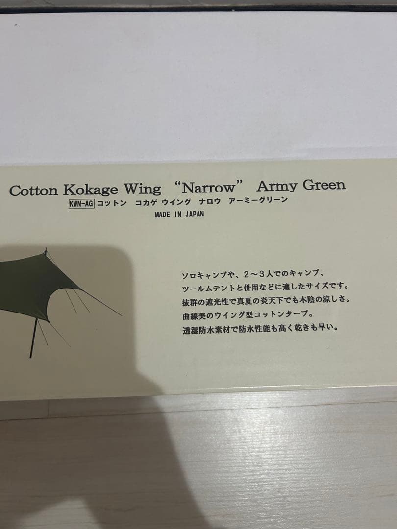 ソトラボ コカゲウィング ナロウ Army Green SOTO LABO