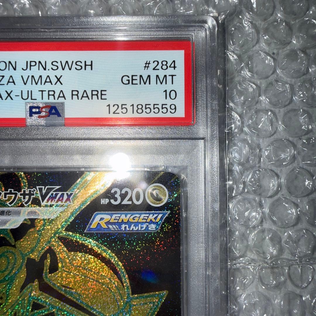 PSA10 レックウザ VMAX UR S8b 284/184
