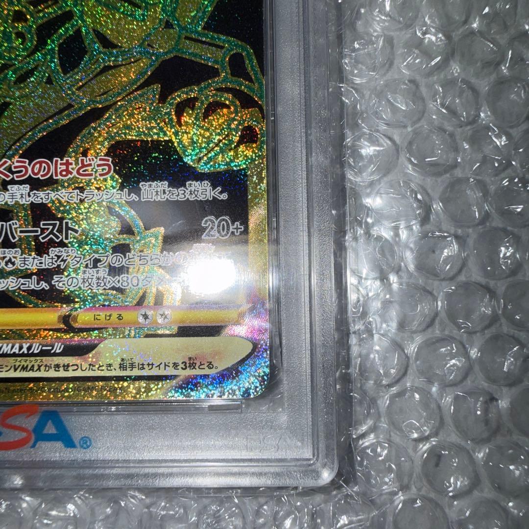 PSA10 レックウザ VMAX UR S8b 284/184