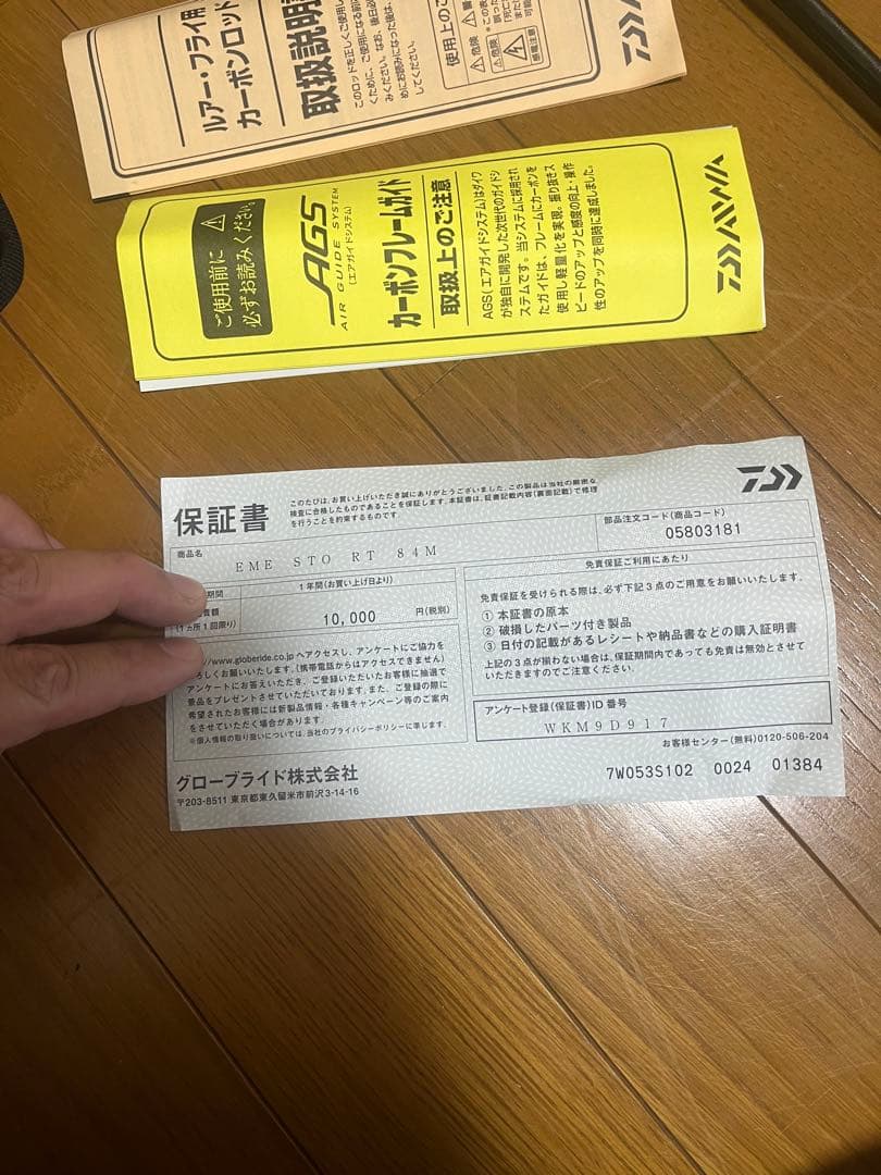 エメラルダスSTOIST RT 84M