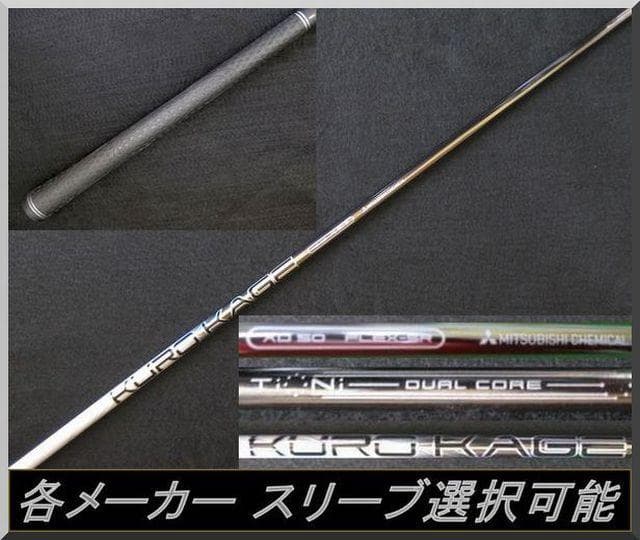 ■クロカゲ / KUROKAGE XD 50 (SR) 各スリーブ＋新品グリップ
