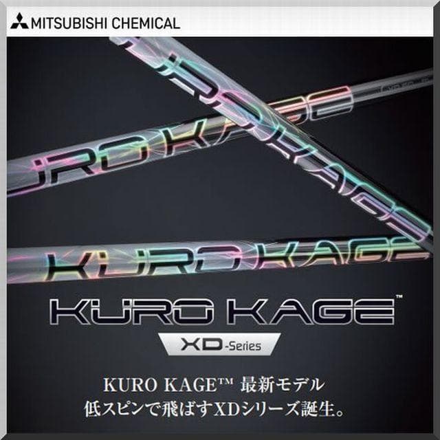 ■クロカゲ / KUROKAGE XD 50 (SR) 各スリーブ＋新品グリップ