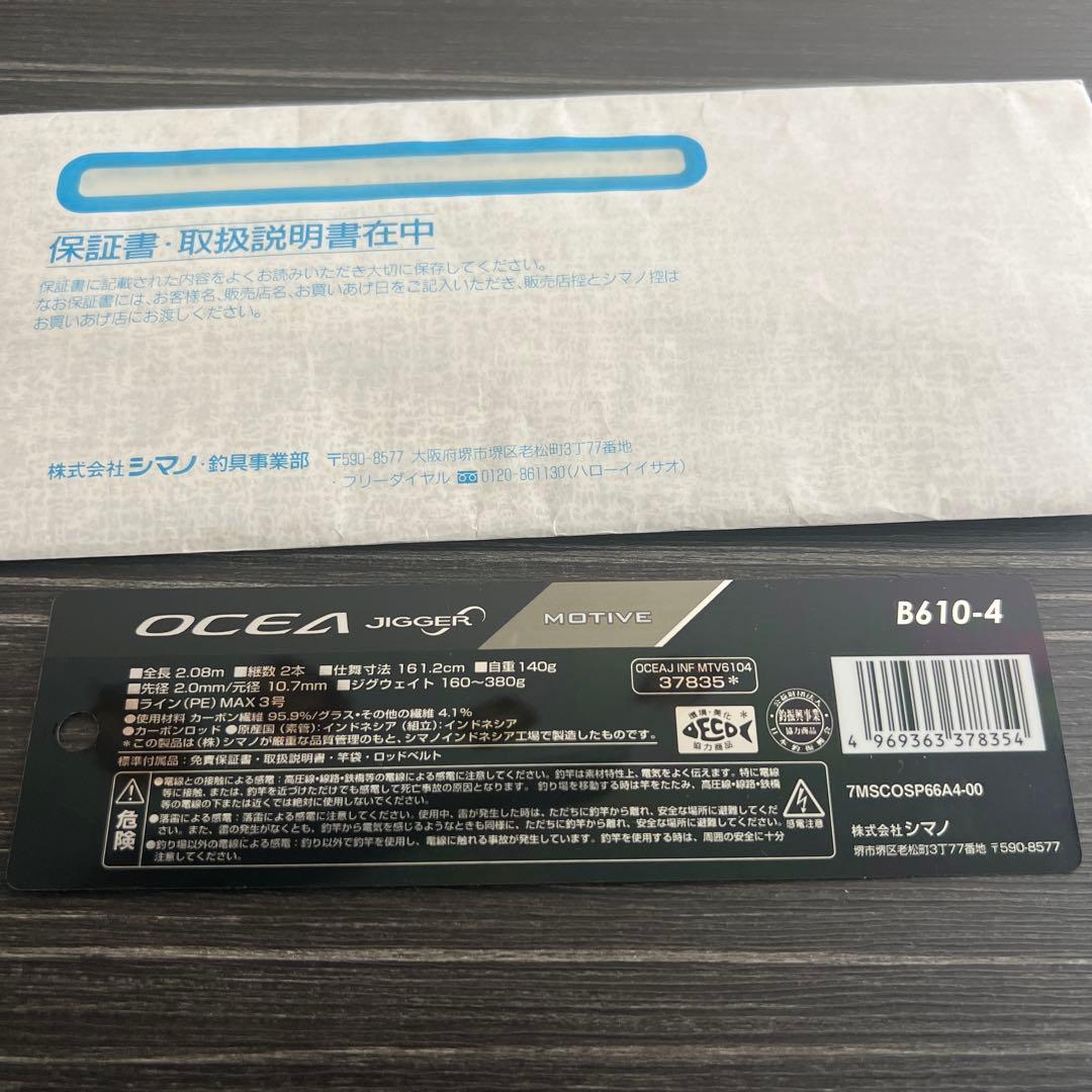 シマノ オシアジガー インフィニティ モーティブ B610-4ジギング
