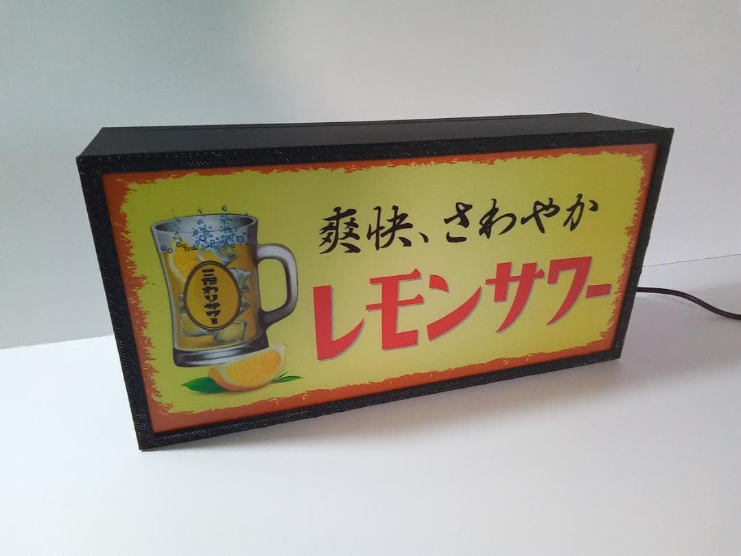 チューハイ レモンサワー 焼酎 居酒屋 レトロ 看板 置物 雑貨 ライトBOX