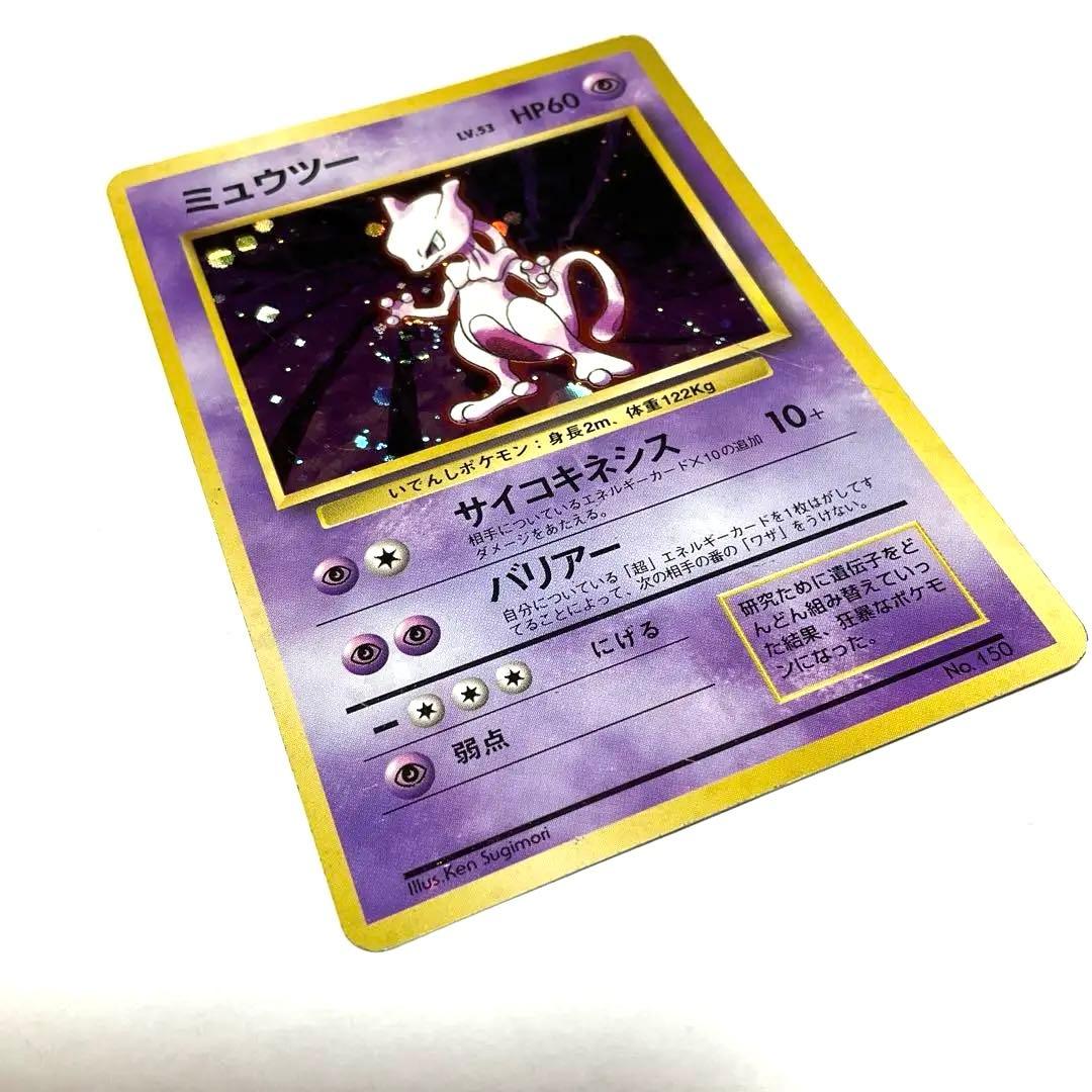 【渦巻き】希少　旧裏　ポケモンカード　ミュウツー　初版　マークなし　【枠ズレ】