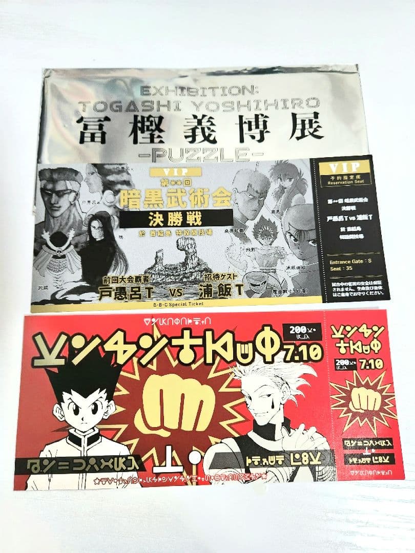冨樫義博展 -PUZZLE- 公式図録 コースター2点と入場者特典2点おまけ付き