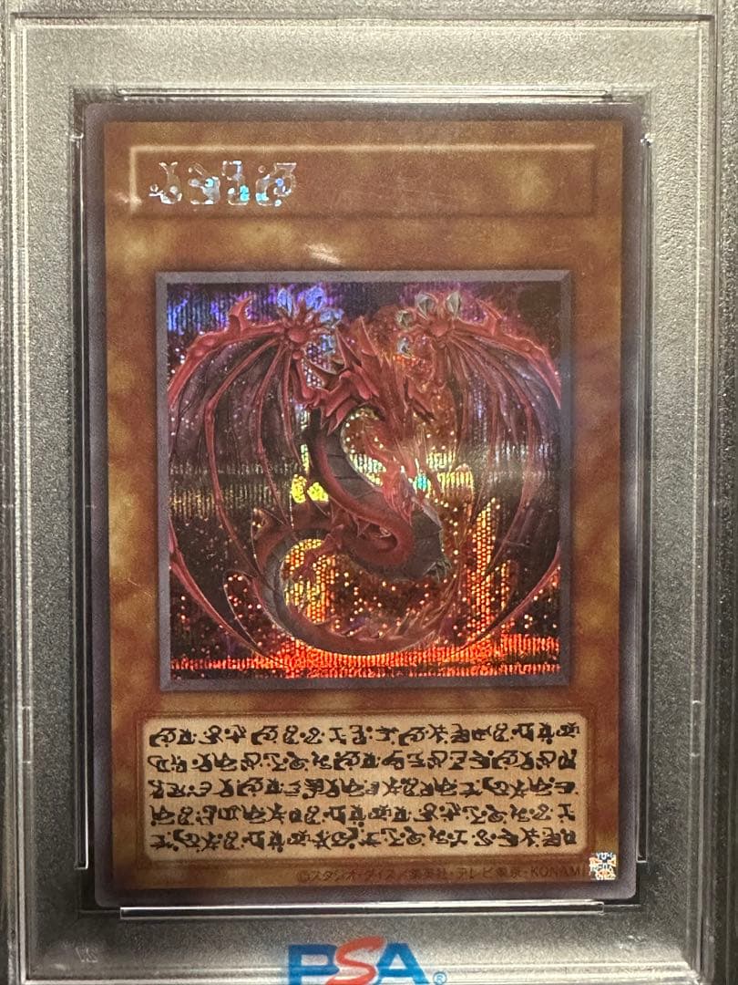 2025 遊戯王　神炎皇ウリア　原作絵　PSA10