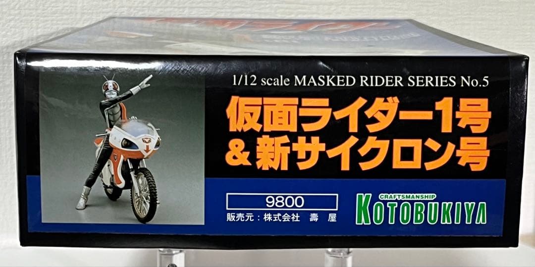 寿屋 1/12 仮面ライダー 1号& 新旧 サイクロン号 セット ガレージキット
