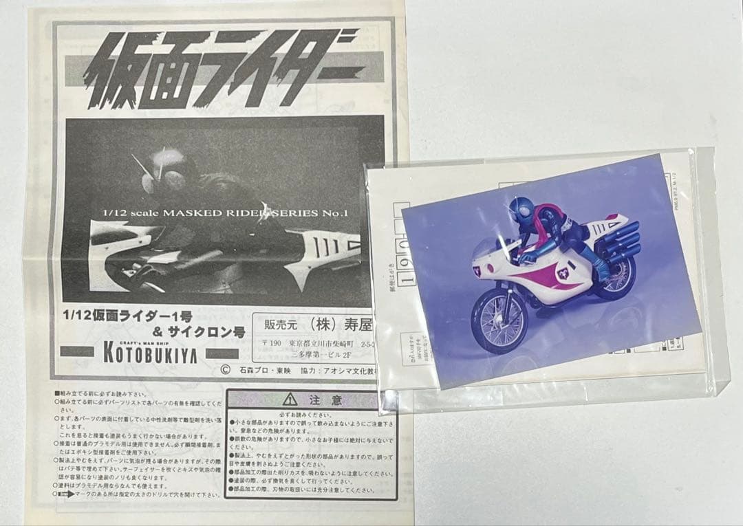 寿屋 1/12 仮面ライダー 1号& 新旧 サイクロン号 セット ガレージキット