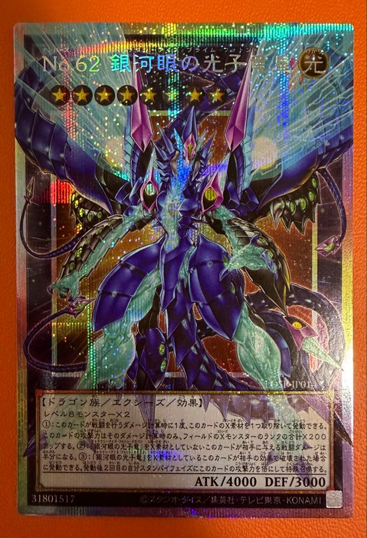 遊戯王 機光竜サイバードラゴン オーバーフレーム プリズマ