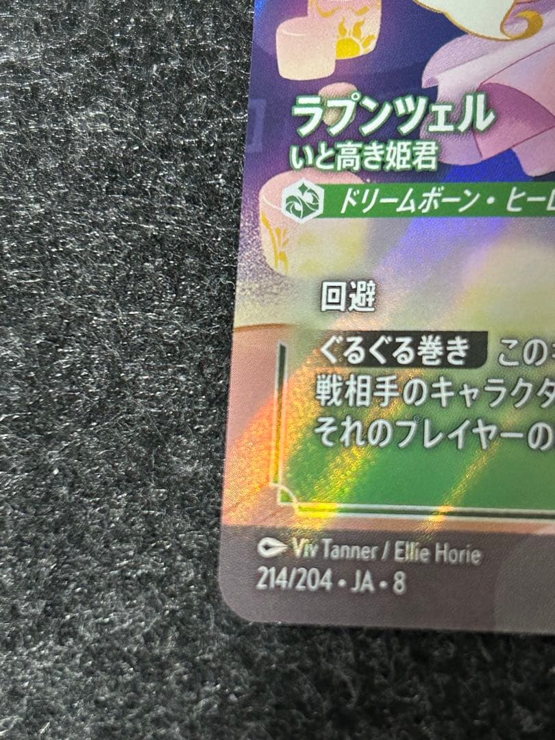 ラプンツェル いと高き姫君　ロルカナ　ジャファーの王権　エンチャンテッド