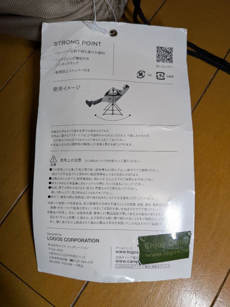 LOGOS ロゴス　ゆらゆらハンモックチェア 収納袋付き　TRADCANVAS