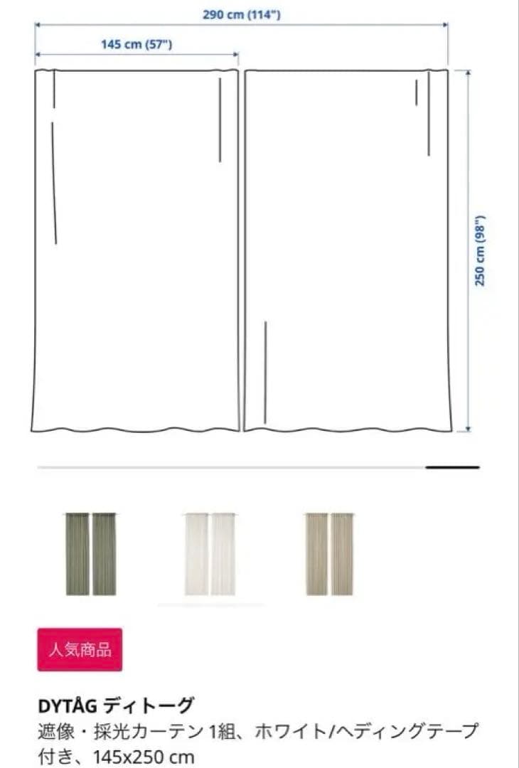 未使用DYTAG ホワイトリネンカーテン2枚入りIKEA