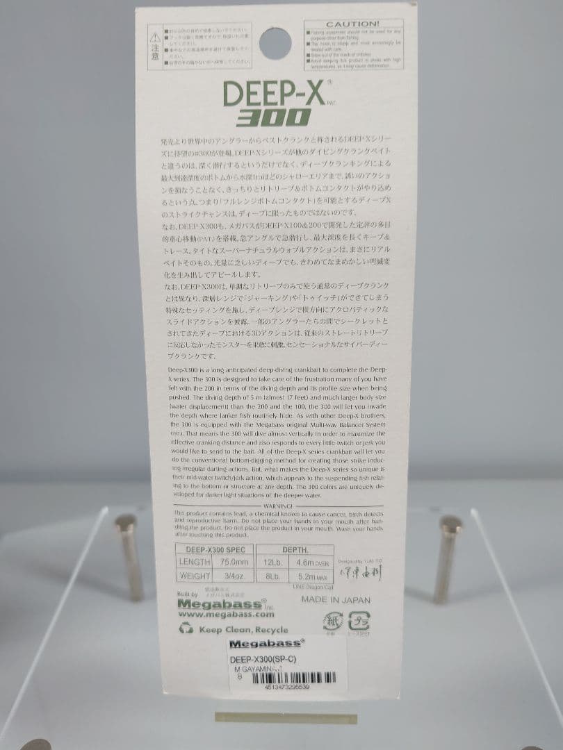 メガバス ito ディープX 300 限定 SP-C Mガヤミナミ 新品未開封