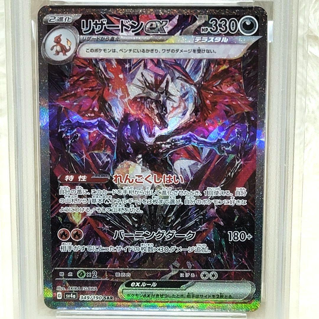 PSA10 リザードンex 349/190 SAR ポケモンカード リザードン