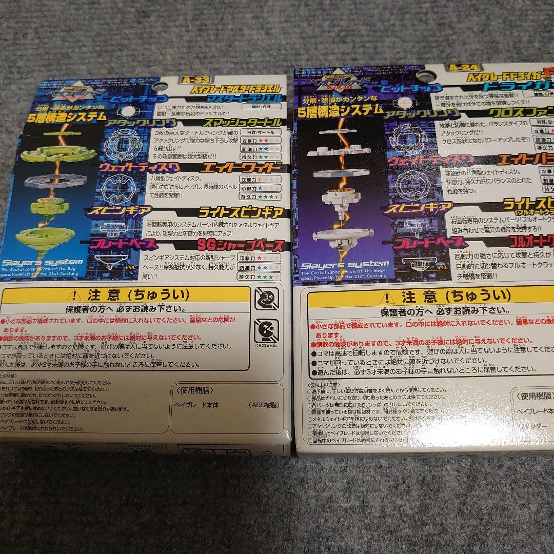 爆転シュートベイブレード　ベイブレード　ドラシエル　ドライガー