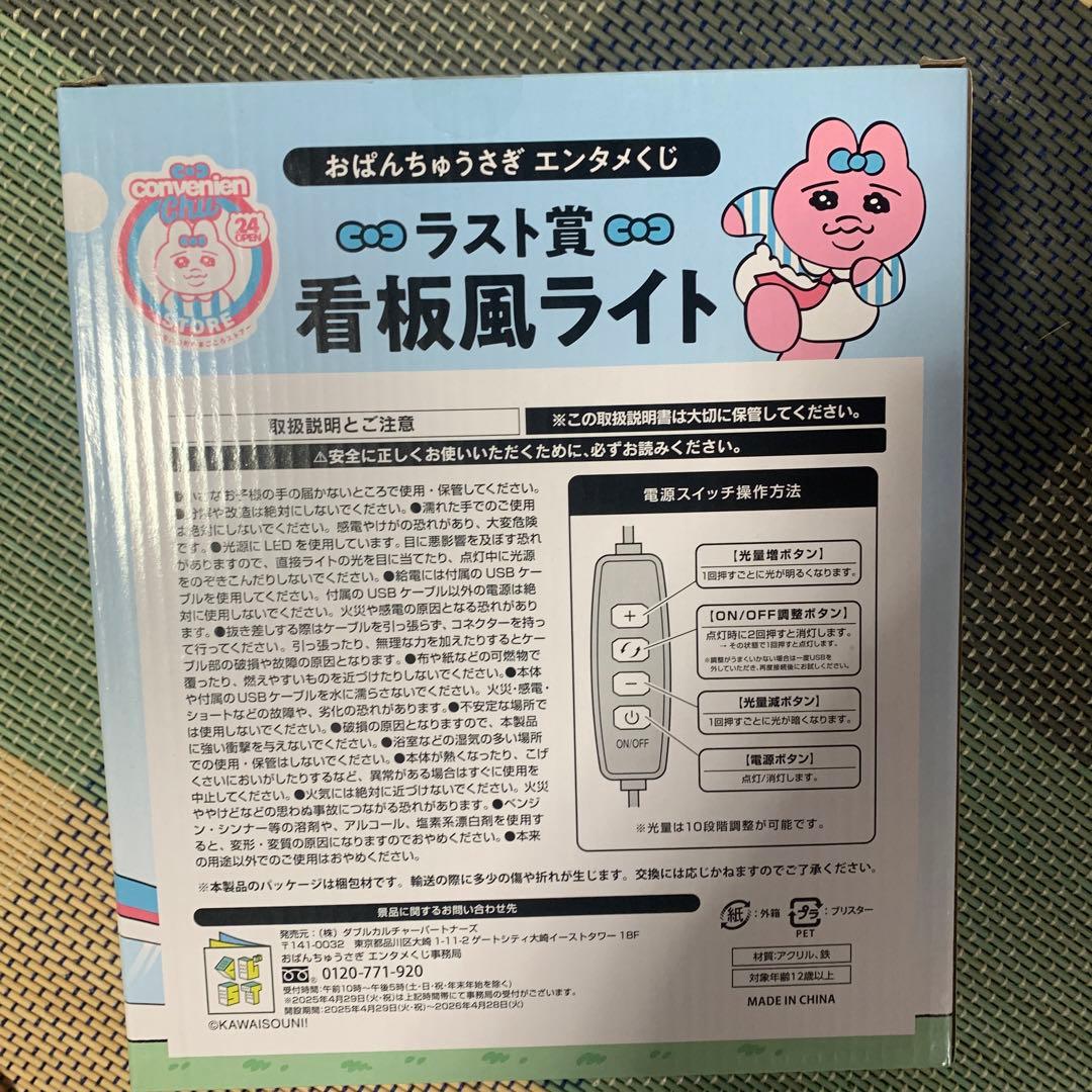 おぱんちゅうさぎまとめ売り　ラストワン