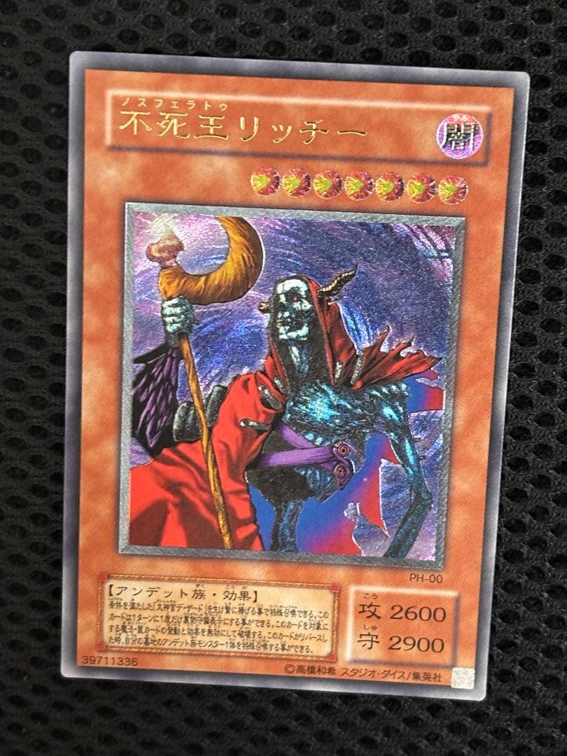 n*e様 極美品　不死王リッチー　レリーフ　遊戯王