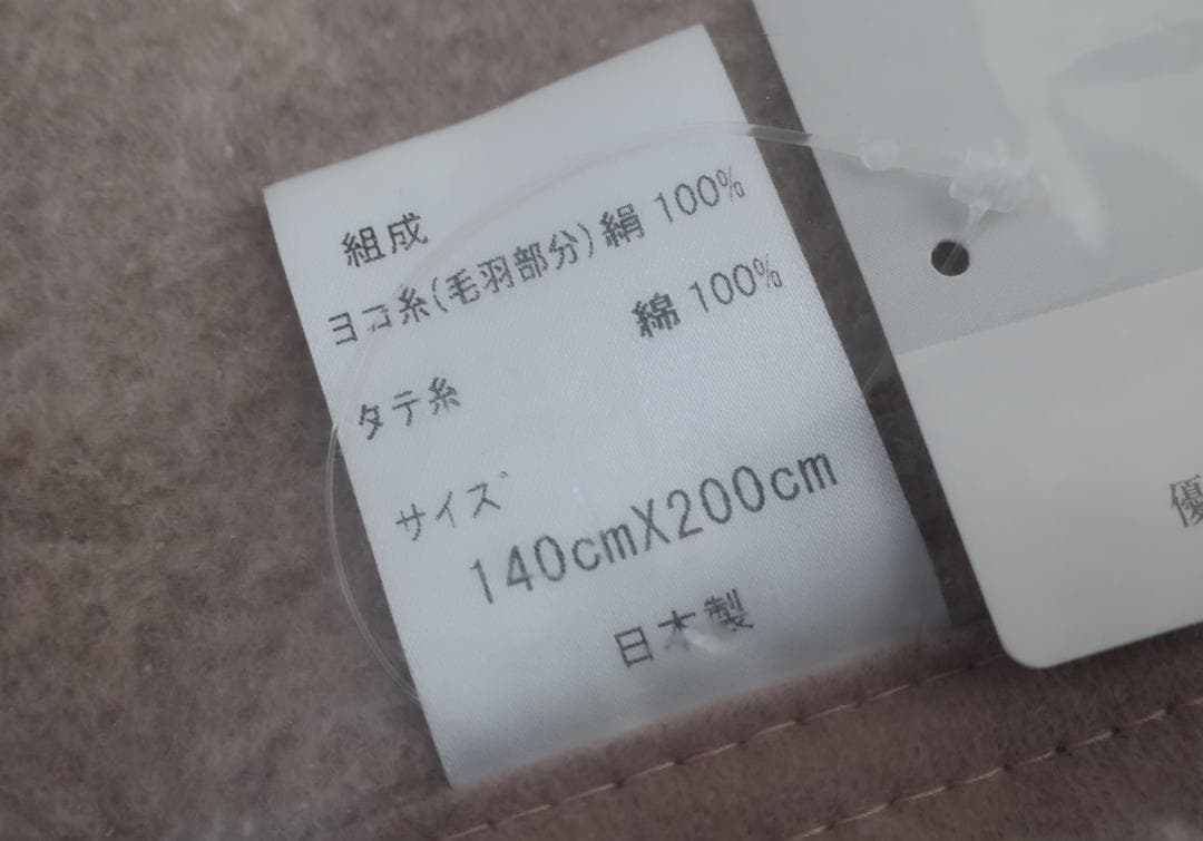 (新品)シルク毛布 絹100% 日本製 丸信毛織 シングル 140x200cm