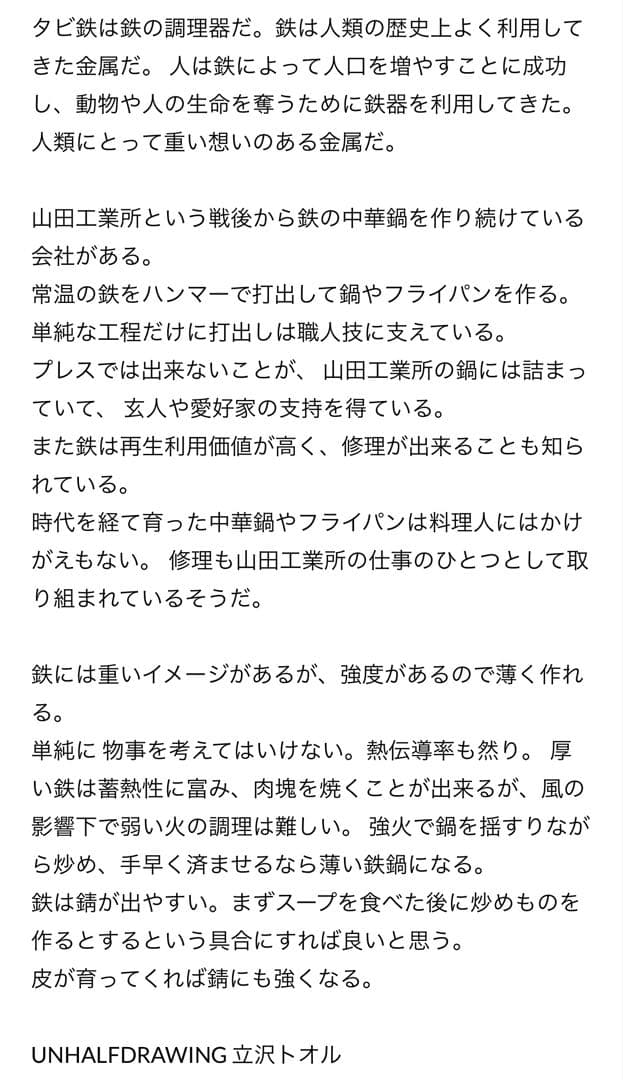 UNHALFDRAWING タビ鉄750
